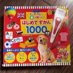 はじめてずかん1000の画像