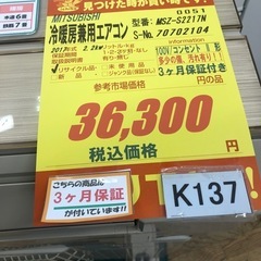 ★K137★MITSUBISHI製★2017年製冷暖房兼用エアコン6畳用★3カ月間保証付き★取付手配可能の画像