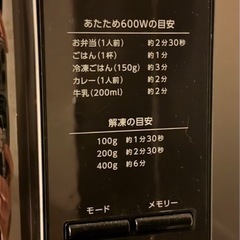 【7/25-29限定】電子レンジの画像