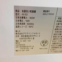 0711-225 食洗機 AX-S3の画像