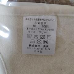オーガニックコットン　スタイ未使用の画像
