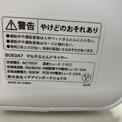☆値下げ☆I 2507-296 BRUNO マルチふとんドライヤー BOE047 中古美品の画像
