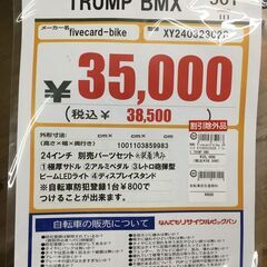 BMX　fivecard-bike　24インチ　XY24323028　ブラック　TRUMP　BMXの画像