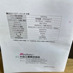 大自工業　Meltec  メルテック　油圧2tフロアージャッキ　FJ-01  タイヤ交換　揚幅135〜345㎜　最大耐荷重2000kg  中古　①の画像