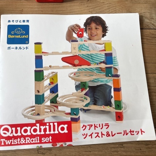 正規品ボーネルンド Quadrilla クアドリラ　ツイスト&レールセット