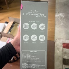 オートアルコールディスペンサーの画像