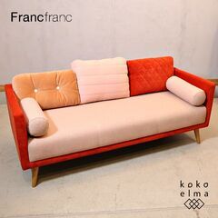 Francfranc(フランフラン)のSMUK(スムーク)3Pソ...