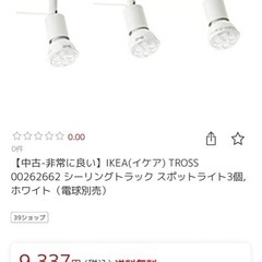 IKEAスポットLight新品電球付きの画像