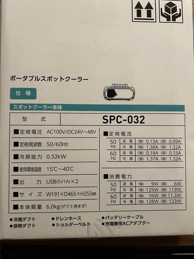 手渡し希望‼️スポットクーラー