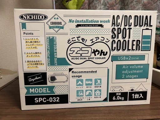 手渡し希望‼️スポットクーラー