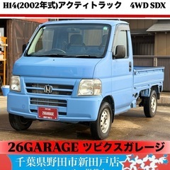 【🆘今月限りの超赤字セール🆘】探されてる方多いです‼️アクティトラック‼️ベイブルー‼️4WD MT PSACの画像