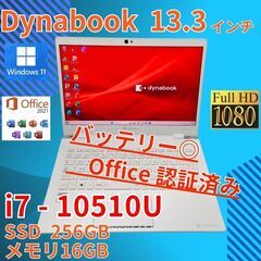 バッテリー◎ フルHD 13.3 ダイナブック ノートPC Dy...