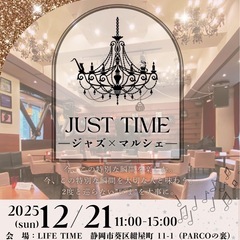 第二回JUSTTIME出店募集✨