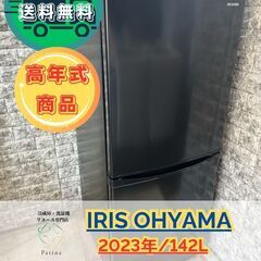 【高年式】大阪送料無料★3か月保障★2ドア★2024年★IRSD-13A★R26 大阪送料無料☆3か月保障付き☆冷蔵庫☆アイリスオーヤマ☆2ドア