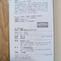 ナースのための早引き看護に役立つハンドブックの画像