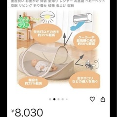 赤ちゃん ベット 蚊帳 ミッフィー 新品同様の画像
