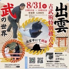 古武術稽古会