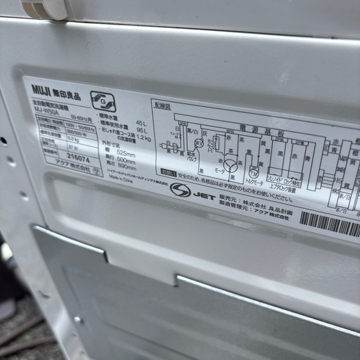無印良品　MJ−W50A 2020年　洗濯機