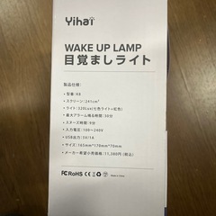 目覚ましライトの画像