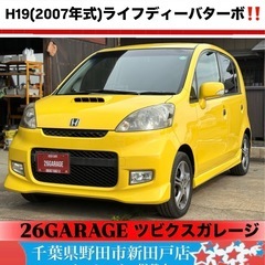 【🆘今月限りの超赤字セール🆘】希少カラー‼️即完売‼️ホンダライフディーバターボ‼️レカロシート‼️の画像