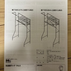 nitori 洗濯機ラックの画像