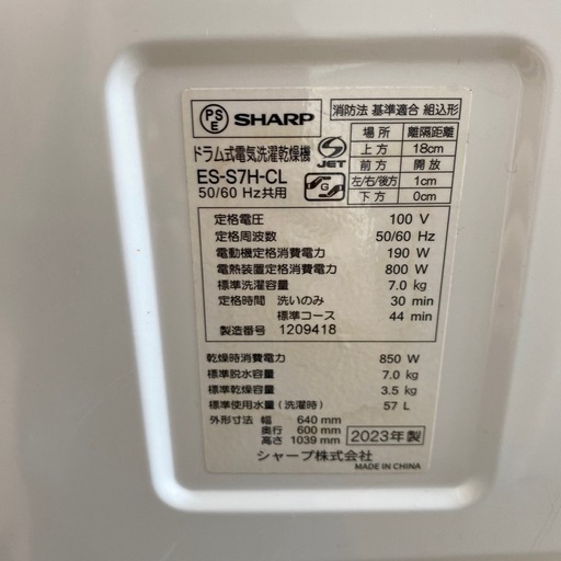 11/29値下げしました⭐️高年式⭐️2023年製 SHARP 3.5kg/7kgドラム式洗濯乾燥機 ES-S7H プラズマクラスター
