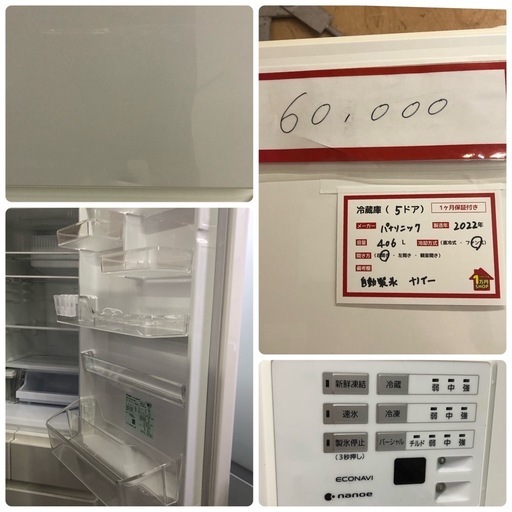 東京23区送料無料 極美品パナソニック5ドア冷蔵庫 406L製氷機有
