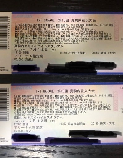 真駒内花火大会アリーナＡ指定席