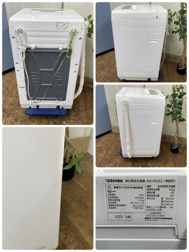 R716 ☀️ 2023年製の高年式♪ TOSHIBA 洗濯機（洗濯4.5㎏) AW-45GA2 ⭐ 動作確認済 ⭐ クリーニング済