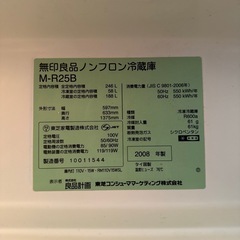 無料！まだまだ使える無印冷蔵庫の画像
