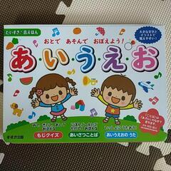 音えほん　あいうえお　知育絵本