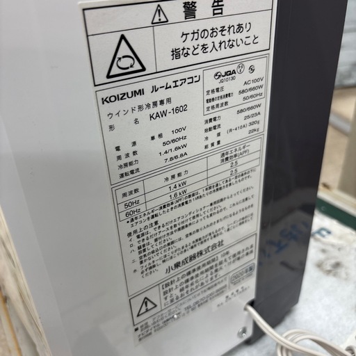 9/20更新?新品保管品?KOIZUMI 小泉 コイズミ?1.6kw窓用 ウィンドエアコン?KAW-1602?2020年製?6406