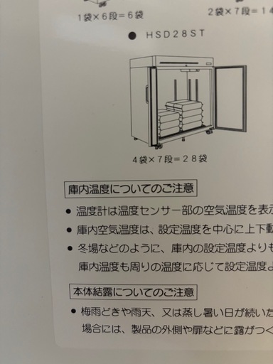 【ジャンク品】米用冷蔵庫　イセキ　ファームストッカ