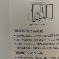 【ジャンク品】米用冷蔵庫　イセキ　ファームストッカの画像