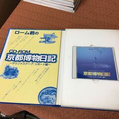 ギフト【CD-ROM】ROHM ローム 京都博物日記 サウンドスケープリポート編 ローム君 エレクトロニクス 現状お渡しの画像