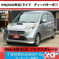【🆘今月限りの超赤字セール🆘】探される方多いです‼️ホンダライフ‼️ティーバターボ‼️の画像