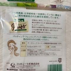【未開封】オーガニックコットンパフ（2袋）の画像