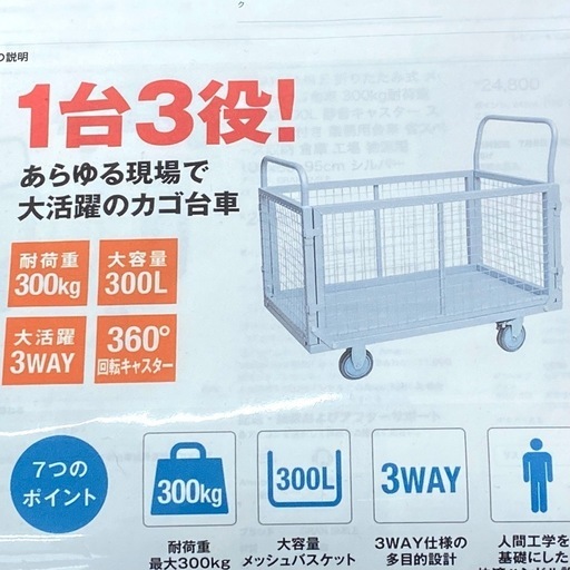 未開封 カゴ台車 折りたたみ式 耐荷重300kg 静音 軽量設計 未使用 【店頭引取限定】 台車