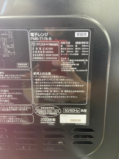 アイリスオーヤマ 電子レンジ:2023年製【リサイクルフカツ岡崎倉庫店】250711NA-1