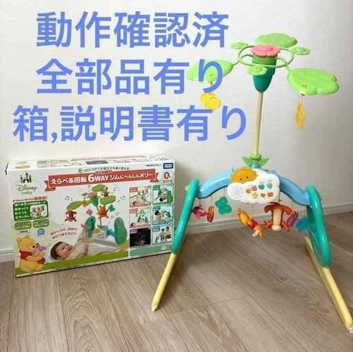 プーメリー くまのプーさん えらべる回転6WAYジムにへんしんメリー