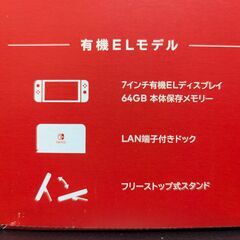 ★新品★ switch　有機EL　白の画像