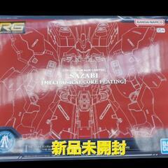 RG 1/144 サザビー (メカニカルコアメッキ)