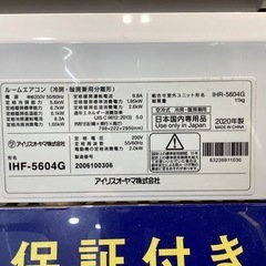【取りに来られる方限定】　IRIS OHYAMA　壁掛けエアコン　2020年製の画像