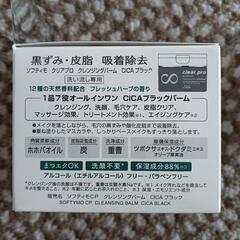 【新品未開封】コーセー ソフティモ クレンジングバーム ２個 CICA  の画像