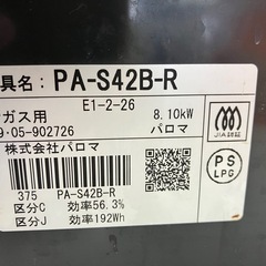 I 2507-299 パロマ ガステーブル LPガス PA-S42B-R 2019年製 通電確認済み キズ 汚れありの画像