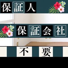 🎀熊本市🎀審査の女神✨【初期費用20300円🉐】保証人も保証会社...