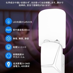 コバエ取り 粘着捕虫器 UV光源誘引式 LED 蚊取り器の画像