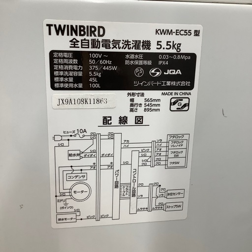 【トレファク シュロアモール筑紫野店】TWINBIRDの全自動洗濯機 KWM-EC55のご紹介です！
