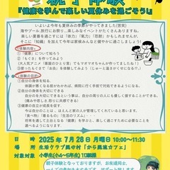 夏休みの自由研究になる！親子で学ぶ健康講座