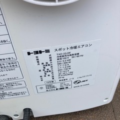 トヨトミスポットクーラーの画像